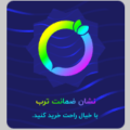 ضمانت ترب کالکا