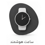ساعت هوشمند